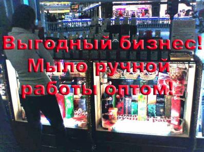 Предлагаю Сезон мыла ручной работы: зима с наценкой 250%!