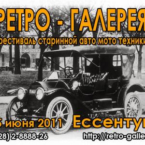 РЕТРО-ГАЛЕРЕЯ