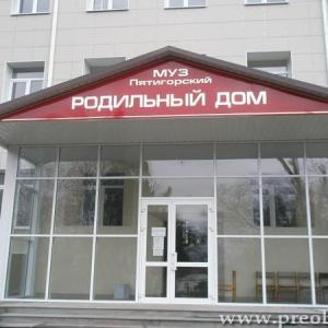 В пятигорском роддоме умерла женщина от кровопотери после того, как родила сына.