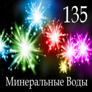 Минеральные Воды отметят День города