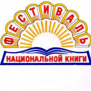 III Фестиваль Книги на КМВ