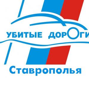Состояние дорог Ставрополья возьмут под контроль общественные активисты