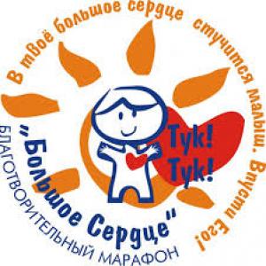 «Большое сердце» вновь охватит Пятигорск