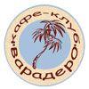 "Варадеро"