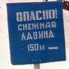 МЧС предупреждает об опасности схода лавин в горах КБР