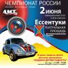 Ессентуки приглашают на «КУБОК КАВКАЗА» АМТ-ЕВРАЗИЯ