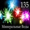 Минеральные Воды отметят День города