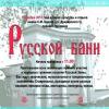 Праздник Русской бани в Пятигорске