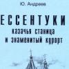 В Ставрополе прошла презентация книги об истории Ессентуков