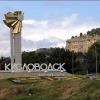 Кисловодск отменил прямые выборы мэра