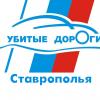 Состояние дорог Ставрополья возьмут под контроль общественные активисты