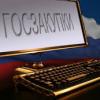 В ПГЛУ рассмотрели перспективы Контрактной системы в сфере закупок